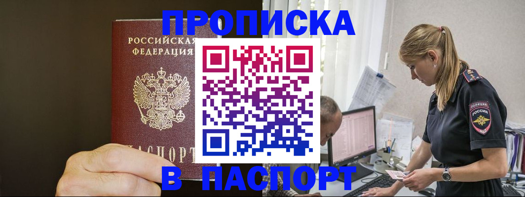 временная прописка в Инте