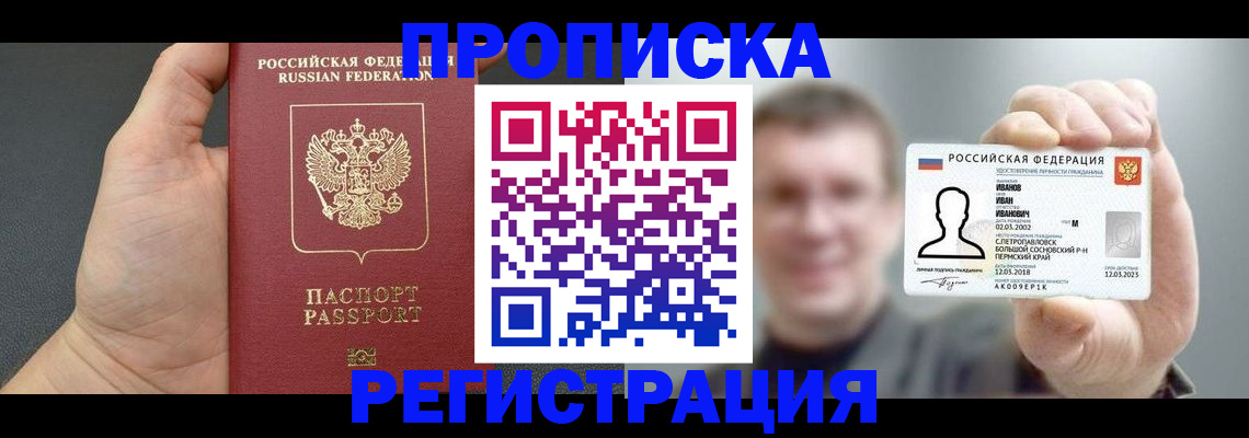 прописка гарантия в Инте